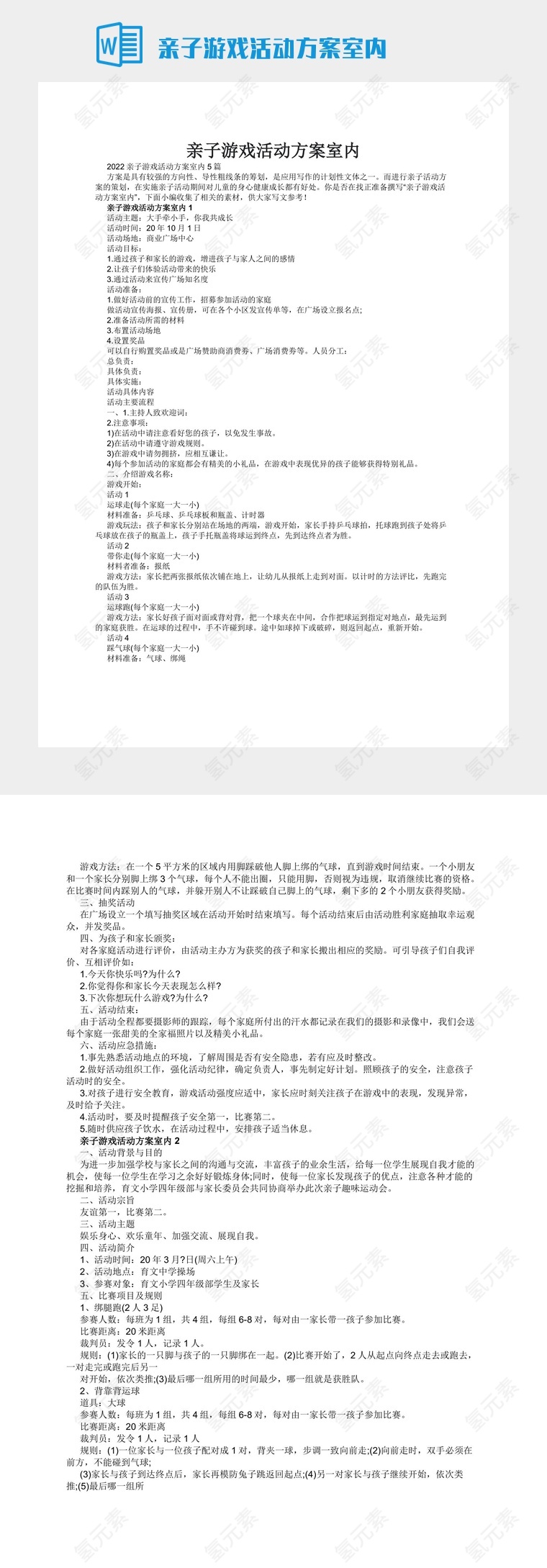 亲子游戏活动方案室内