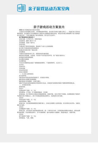 亲子游戏活动方案室内
