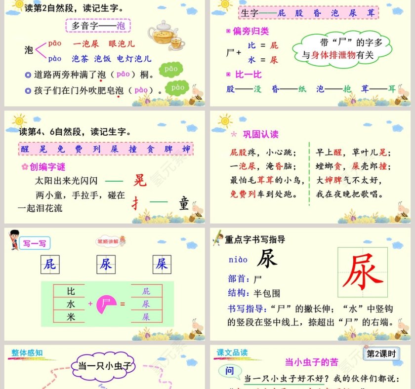 二年级语文下册我是一只小虫子语文课件PPT第2张