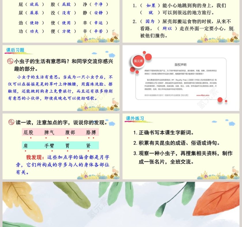 二年级语文下册我是一只小虫子语文课件PPT第6张