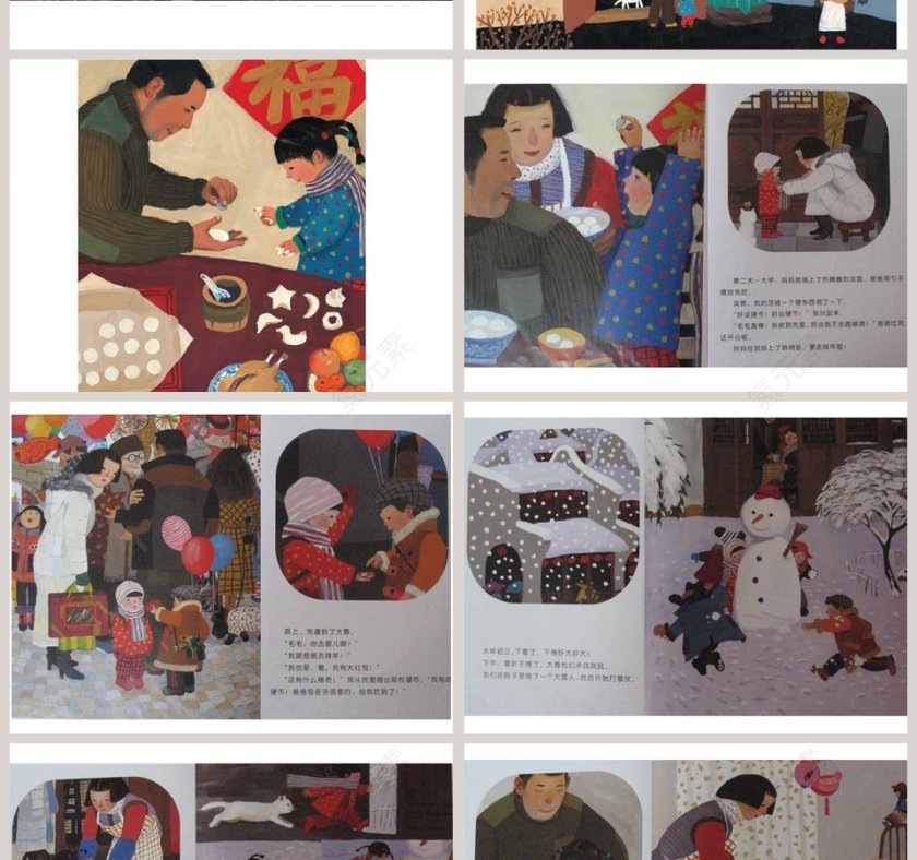 团圆幼儿园绘本教育课件第4张