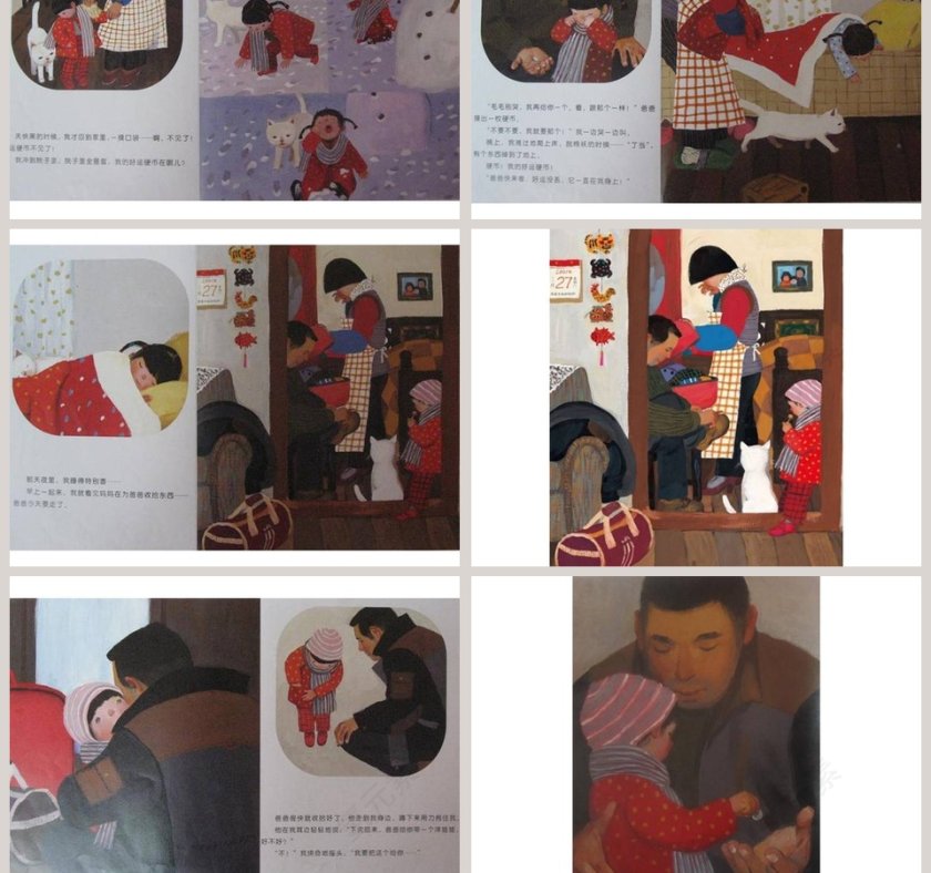 团圆幼儿园绘本教育课件第5张