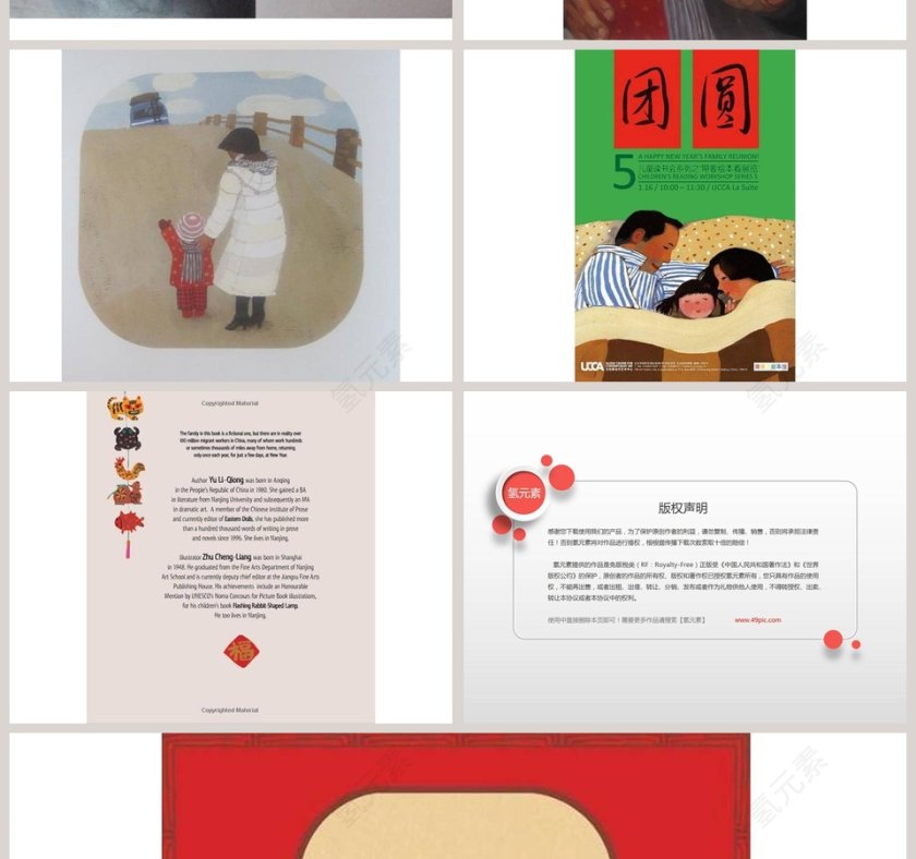 团圆幼儿园绘本教育课件第6张