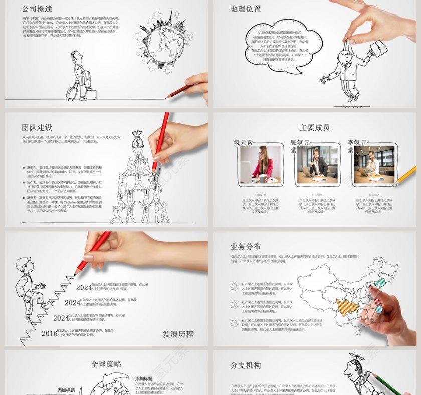 创意手绘公司简介PPT模板第2张