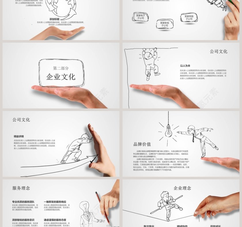 创意手绘公司简介PPT模板第3张