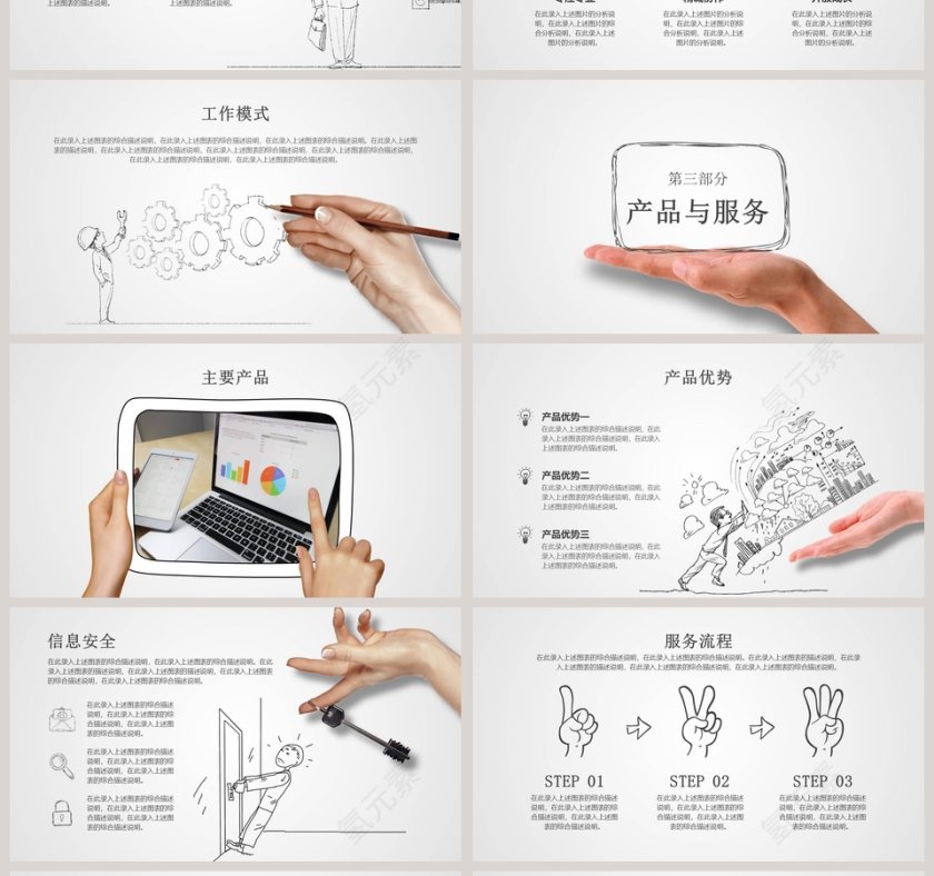 创意手绘公司简介PPT模板第4张