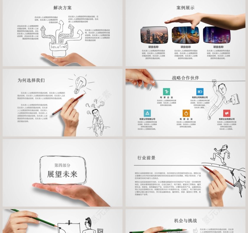 创意手绘公司简介PPT模板第5张