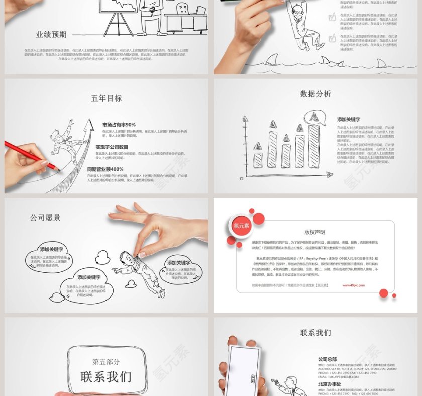 创意手绘公司简介PPT模板第6张