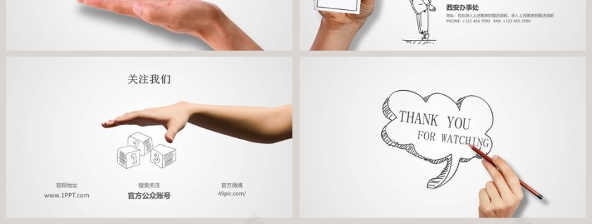 创意手绘公司简介PPT模板第7张