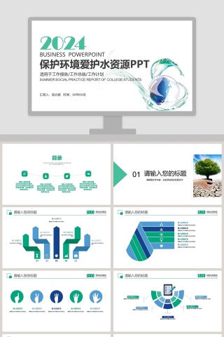 2019保护环境爱护水资源PPT节约用水PPT