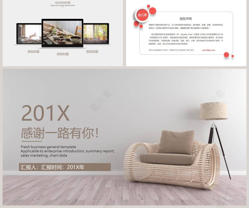 家居行业工作汇报模板ppt模板第5张