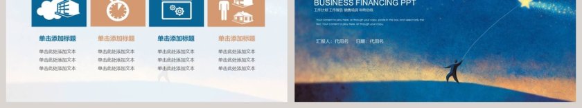 油画风商务工作汇报PPT模板第6张