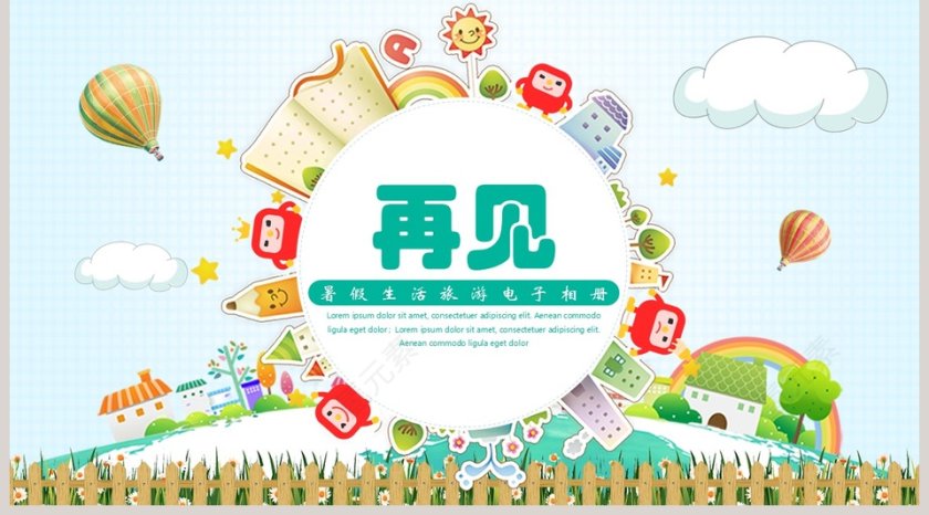 暑假生活旅游电子相册PPT第5张