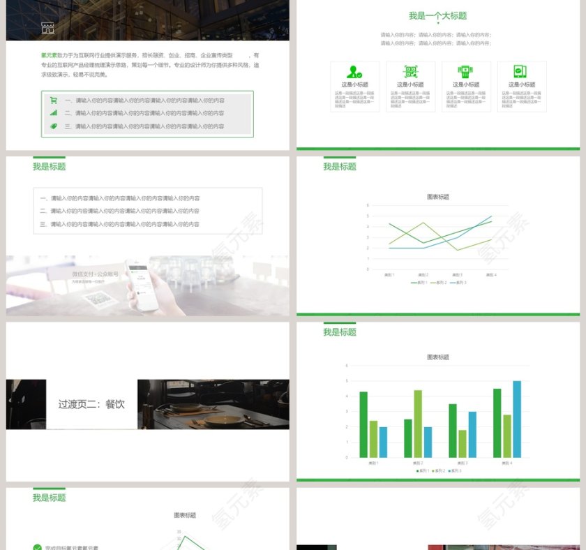 微信营销汇报ppt第2张