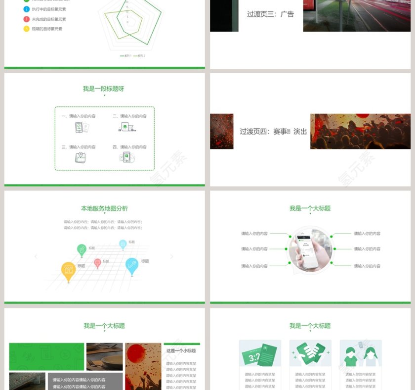 微信营销汇报ppt第3张