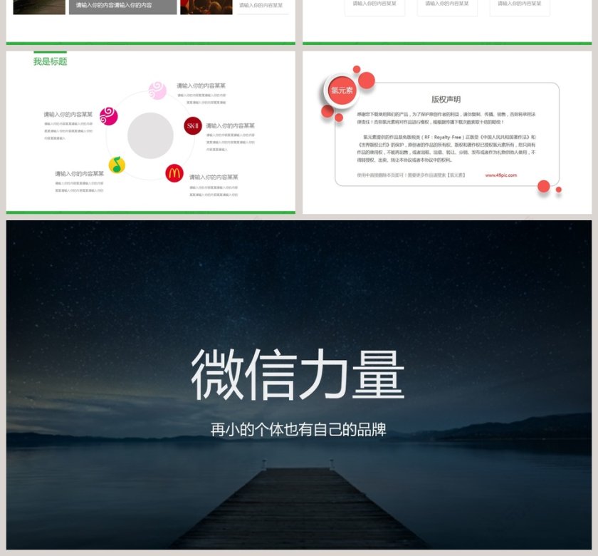 微信营销汇报ppt第4张