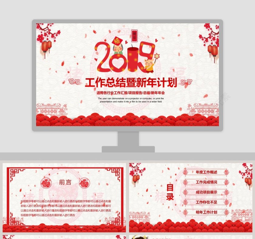 2019工作总结暨新年计划PPT模板第1张