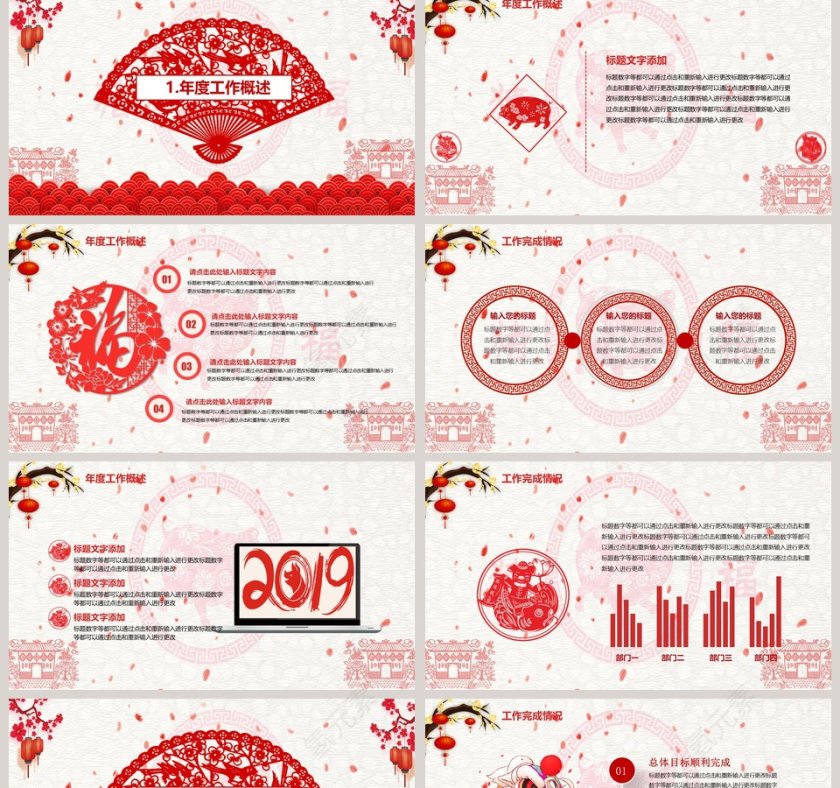 2019工作总结暨新年计划PPT模板第2张