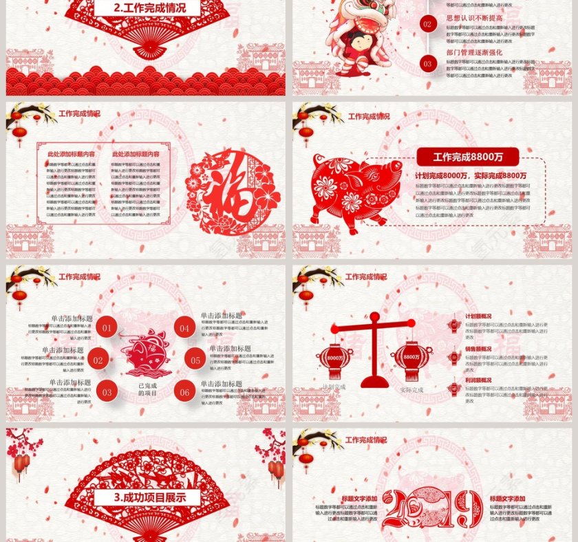 2019工作总结暨新年计划PPT模板第3张