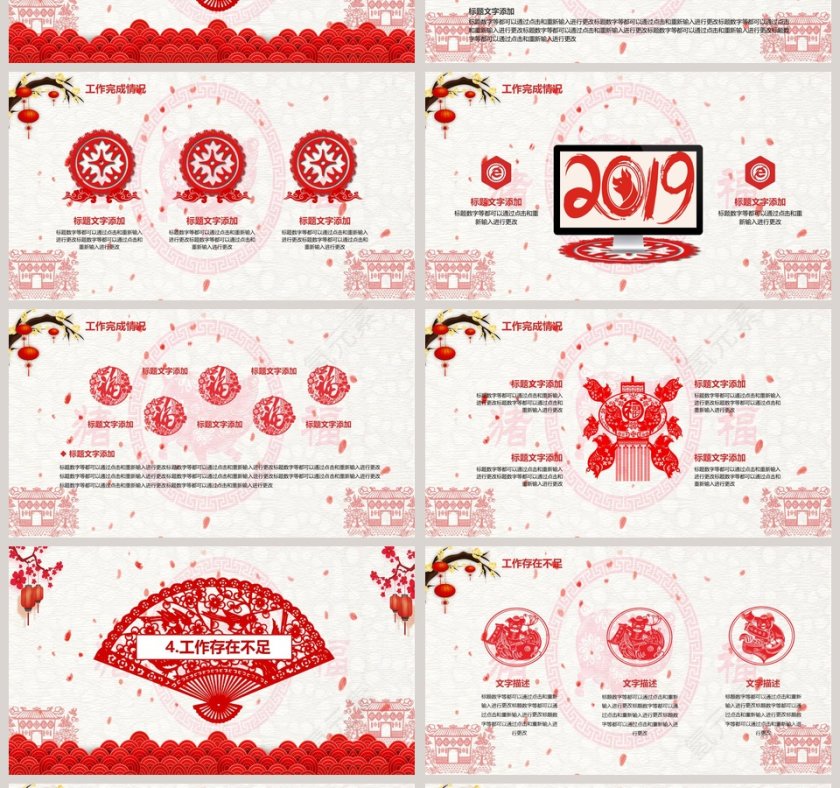 2019工作总结暨新年计划PPT模板第4张