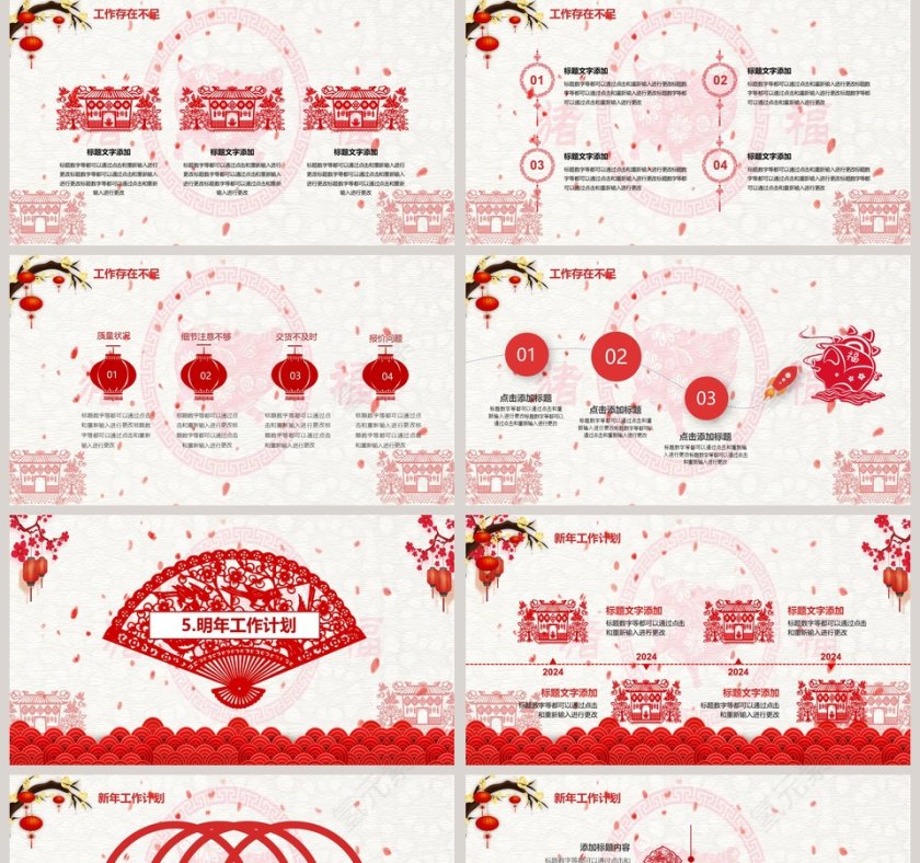 2019工作总结暨新年计划PPT模板第5张