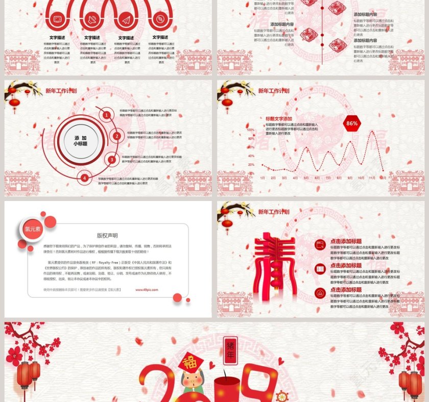 2019工作总结暨新年计划PPT模板第6张