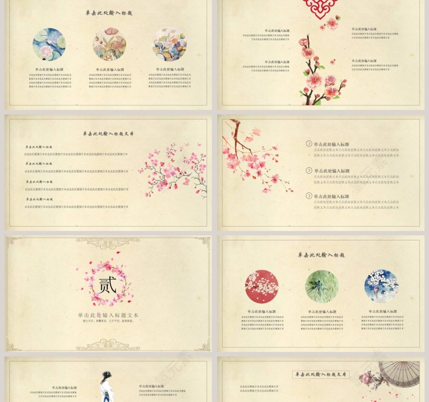 文艺国风教育培训课件模板第2张