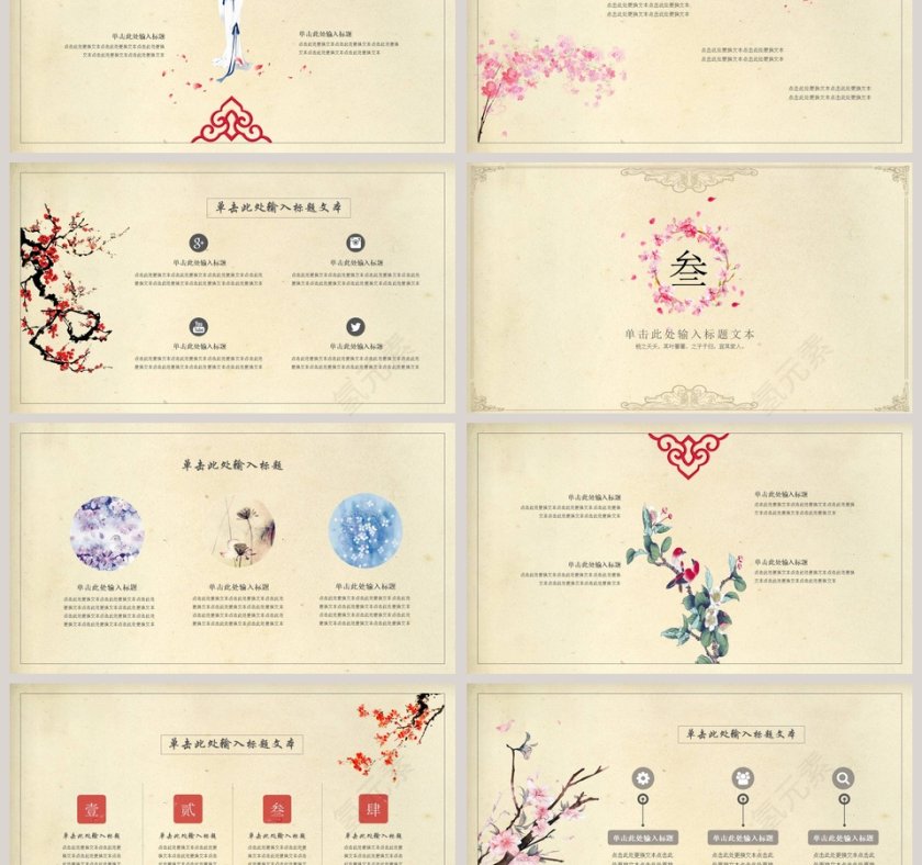 文艺国风教育培训课件模板第3张