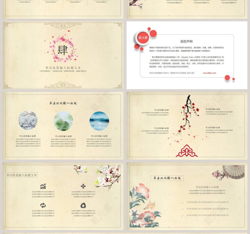 文艺国风教育培训课件模板第4张