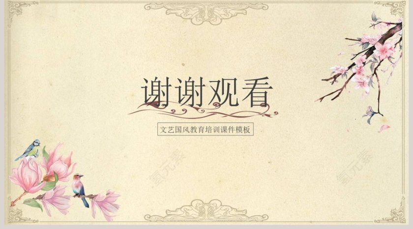 文艺国风教育培训课件模板第5张