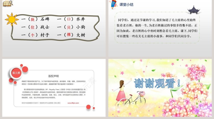 课文解析吃水不忘打井人语文课件PPT第5张