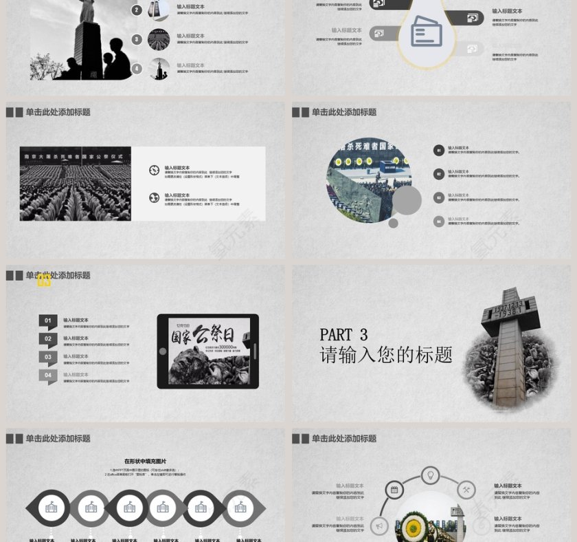 纪念南京大屠杀国家公祭日ppt模板第3张