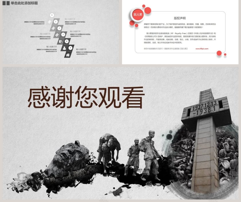 纪念南京大屠杀国家公祭日ppt模板第5张