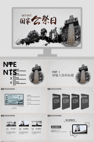 纪念南京大屠杀国家公祭日ppt模板