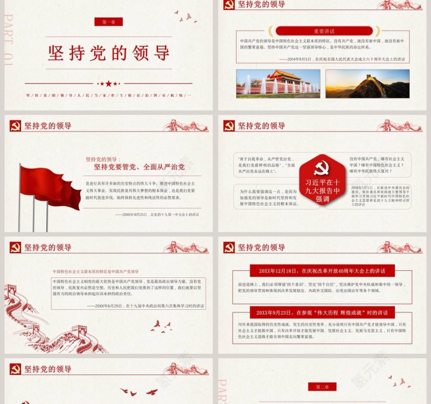 十九届四中全会重要论述三个坚持夯实强国之基PPT模板第2张