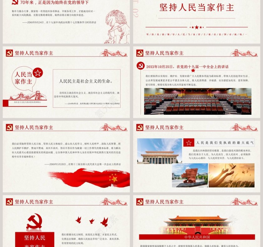 十九届四中全会重要论述三个坚持夯实强国之基PPT模板第3张