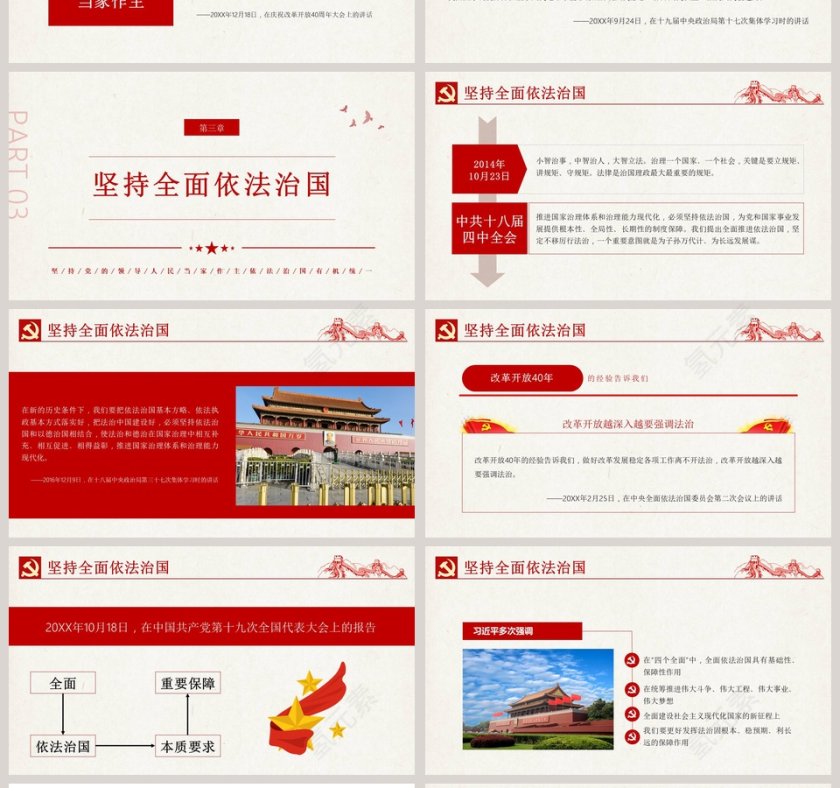 十九届四中全会重要论述三个坚持夯实强国之基PPT模板第4张