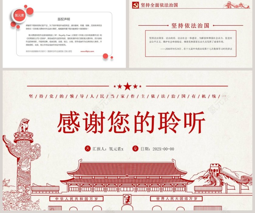 十九届四中全会重要论述三个坚持夯实强国之基PPT模板第5张