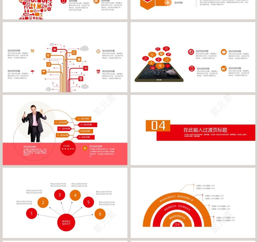 放飞梦想励志正能量PPT模板第4张