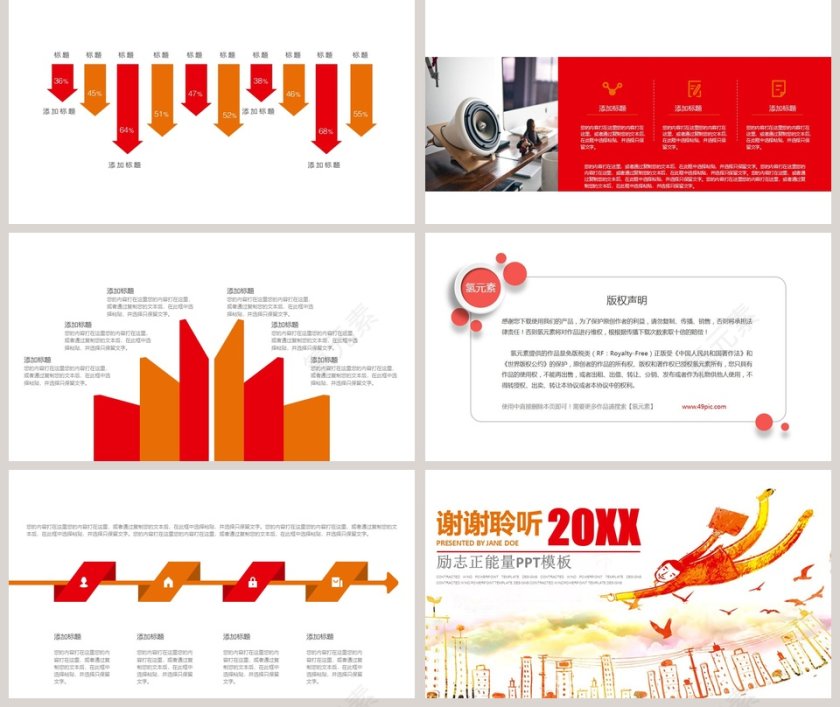 放飞梦想励志正能量PPT模板第5张