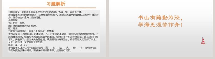 课文解析大禹治水语文课件PPT第5张