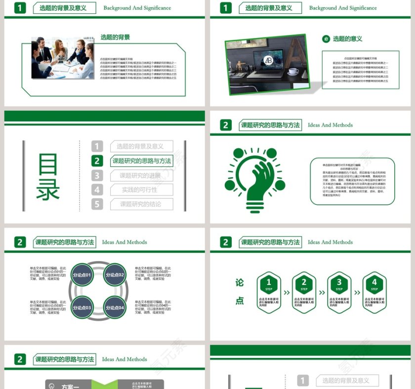 简约清新毕业答辩PPT模板第2张