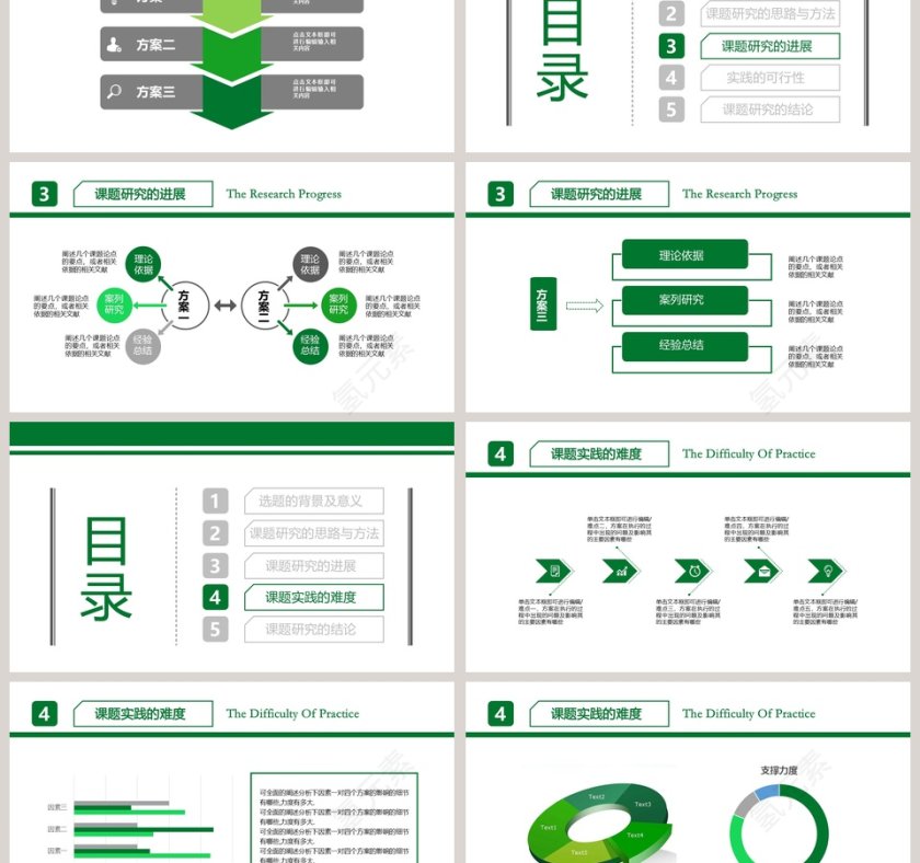 简约清新毕业答辩PPT模板第3张