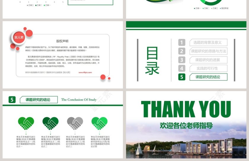 简约清新毕业答辩PPT模板第4张