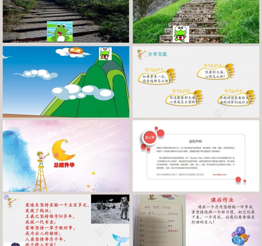 才会有收获坚持二年级道德与法治下册第四单元 我会努力的教育培训PPT模板第3张