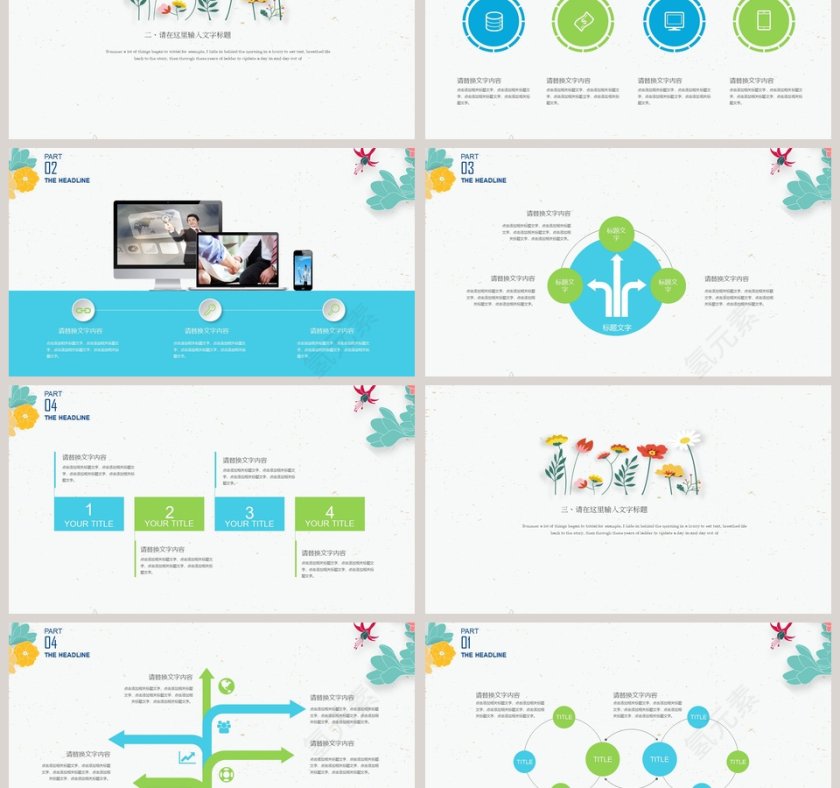 简洁清新通用PPT模板第3张