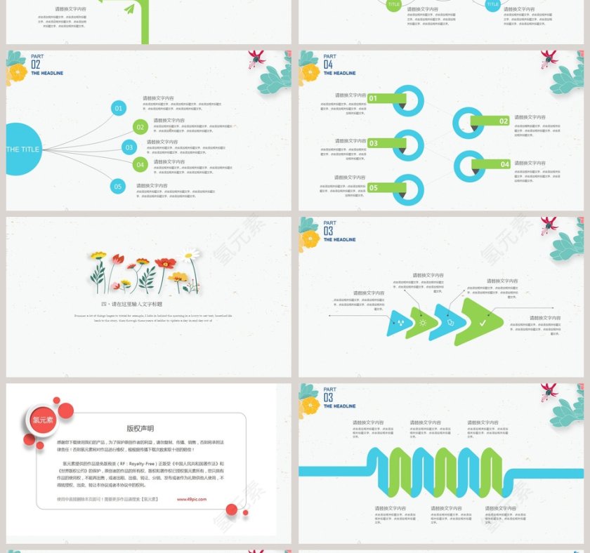 简洁清新通用PPT模板第4张