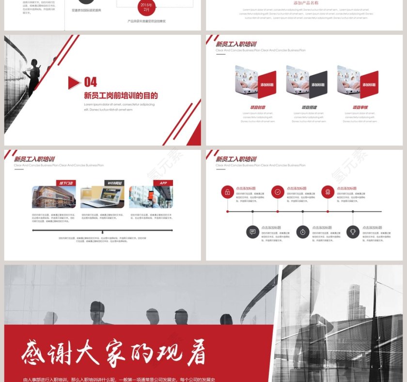 商务风新员工入职培训PPT模板第4张