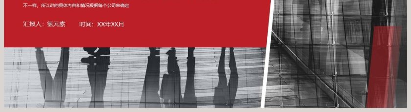 商务风新员工入职培训PPT模板第5张