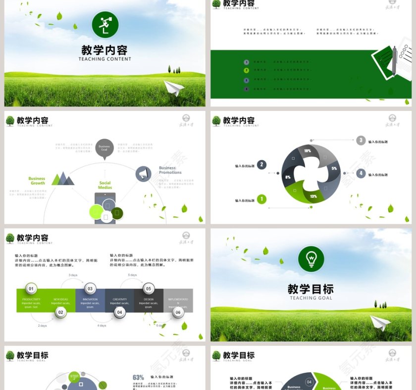 教师说课PPT模板第2张